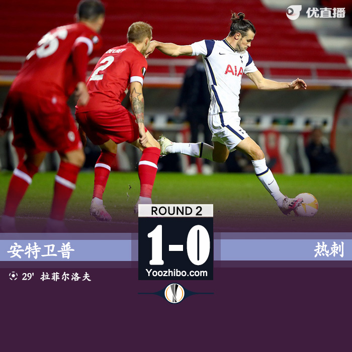 <a href=/zuqiujingsai/hotspur/ target=_blank class=infotextkey>热刺</a>0-1安特卫普