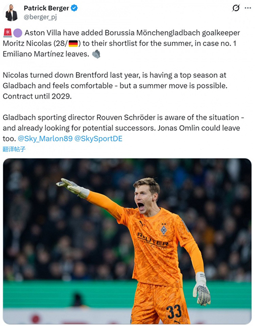 大马丁或离队,维拉锁定门兴门将尼科拉斯为潜在替代者