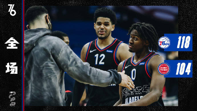 24直播网讯 5月9日讯 今日NBA常规赛,76人主场迎战活塞