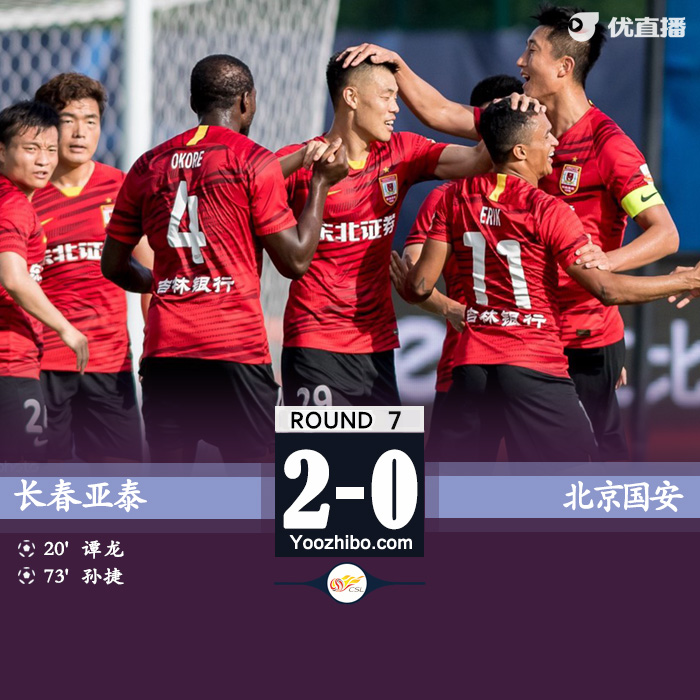 亚泰2-0国安 谭龙孙捷各入一球李磊解围送礼