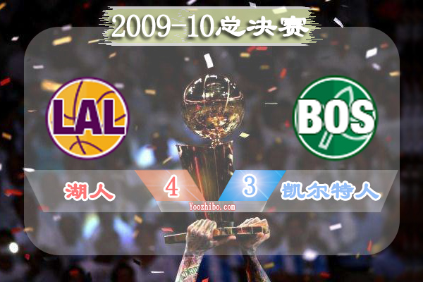 2009-10赛季NBA总决赛最有价值球员(FMVP),<a href=/suoyouqiuxing/lanqiujingsai/120.html target=_blank class=infotextkey>科比</a>当选
