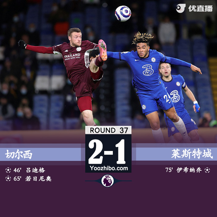 切尔西2-1莱斯特 吕迪格破门若日尼奥点射