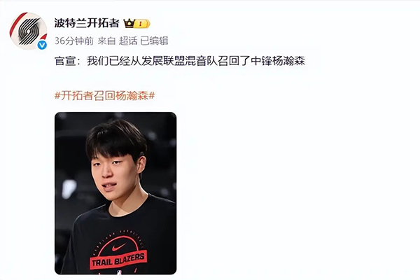杨瀚森被开拓者召回 明日将战<a href=/lanqiujingsai/lakers/ target=_blank class=infotextkey>湖人</a>对位艾顿