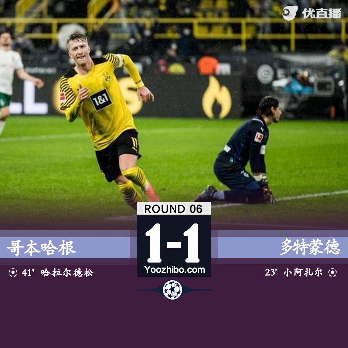 多特1-1哥本哈根 小阿扎尔凌空斩破门